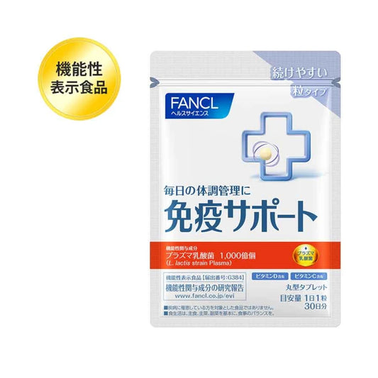 FANCL 免疫支援