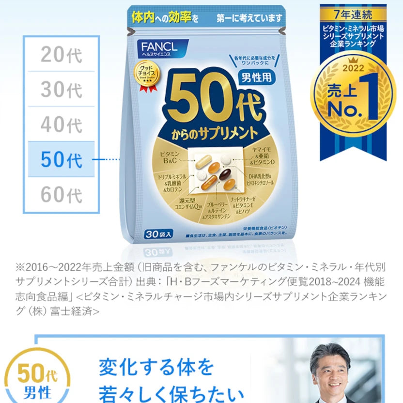 FANCL中老年人营养补充