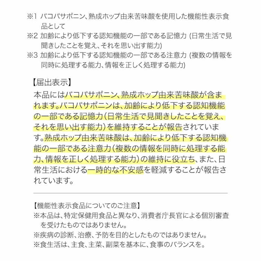 FANCL 记忆增强