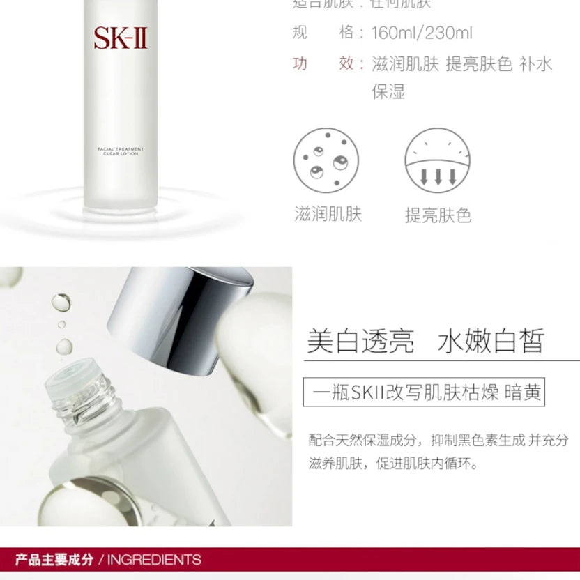 SK-II嫩肤清莹露230mL