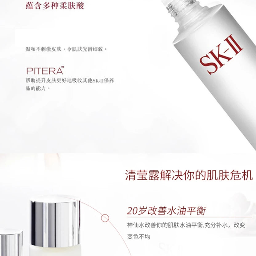 SK-II嫩肤清莹露230mL