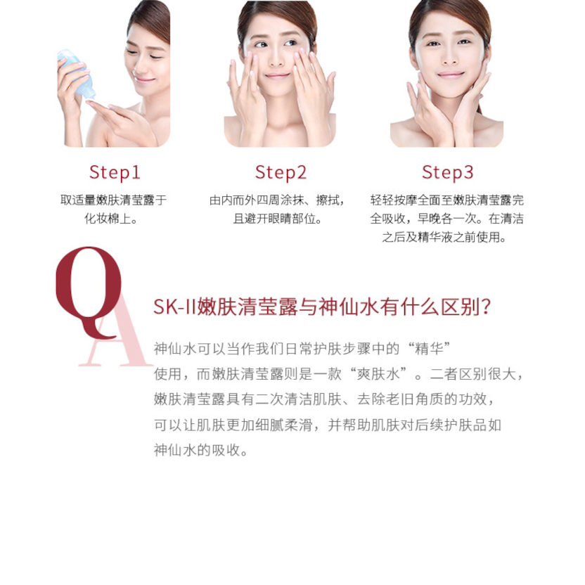 SK-II嫩肤清莹露230mL