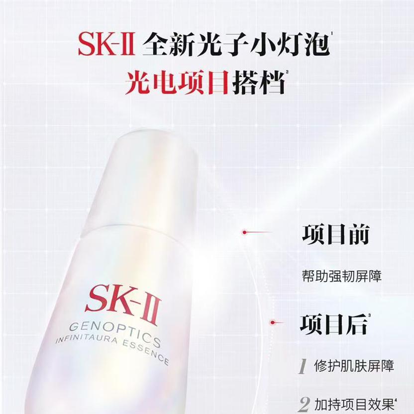 SK-II 小灯泡全新光子美白淡斑精华2025