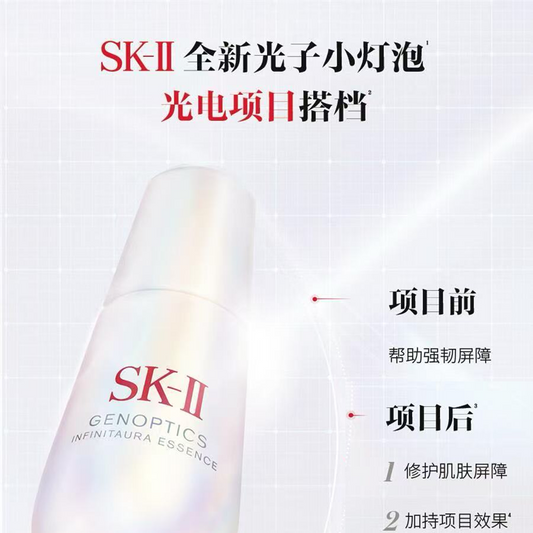 SK-II 小灯泡全新光子美白淡斑精华2025