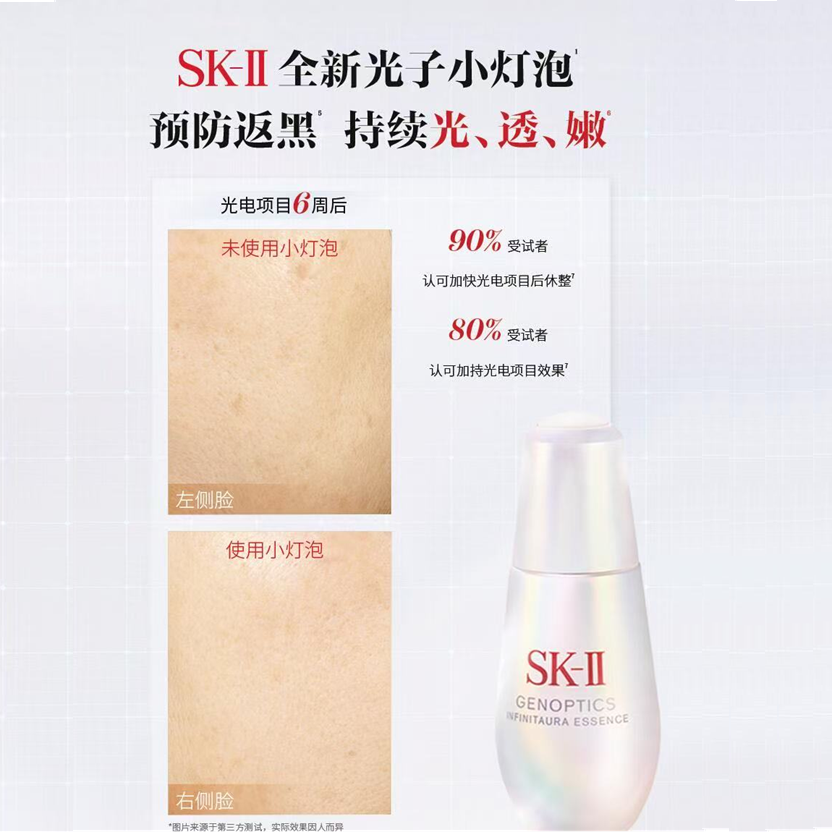 SK-II 小灯泡全新光子美白淡斑精华2025