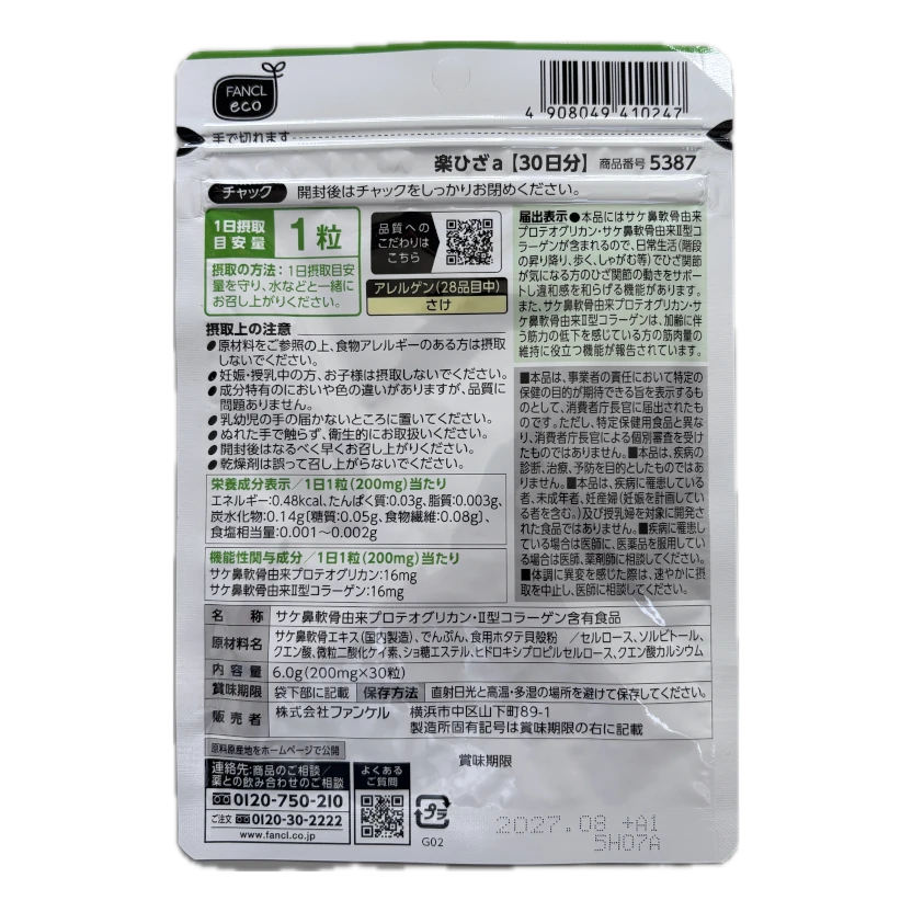 FANCL 乐膝支援